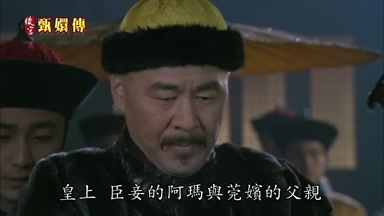 皇上臣妾的阿瑪與莞嬪的父親