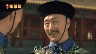 我正想前去呢