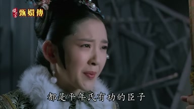 都是平年氏有功的臣子