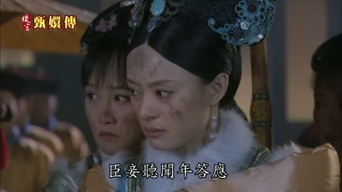 臣妾聽聞年答應