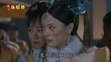 向來與莞嬪不睦