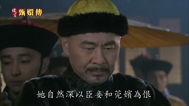 她自然深以臣妾和莞嬪為恨