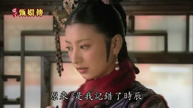 原來是我記錯了時辰