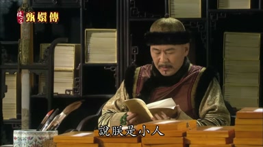 說朕是小人