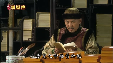 以妻兒之命要挾於他