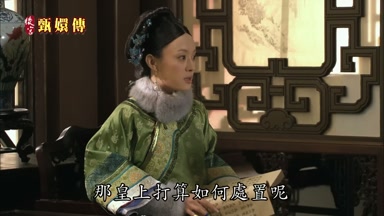 那皇上打算如何處置呢