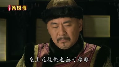 皇上這樣做也無可厚非