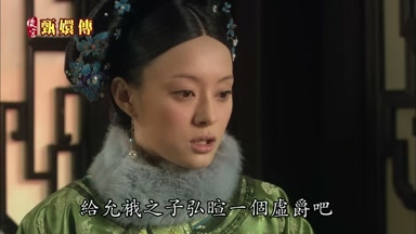 給允?之子弘暄一個虛爵吧