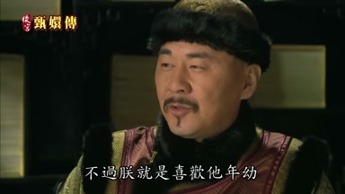 不過朕就是喜歡他年幼