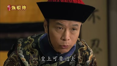 皇上可要過去
