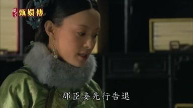 那臣妾先行告退