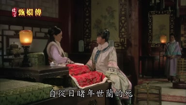 自從目睹年世蘭的死