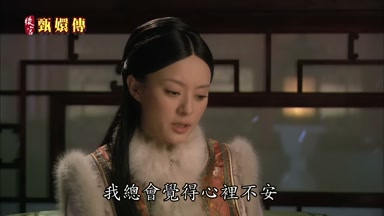我總會覺得心裏不安