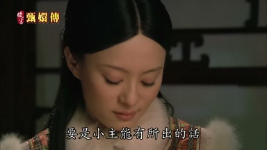 要是小主能有所出的話