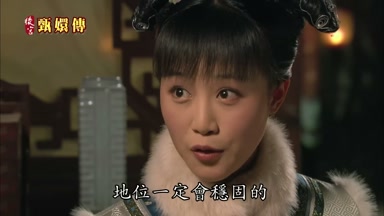 地位一定會穩固的