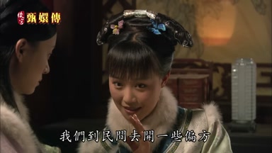 我們到民間去開一些偏方