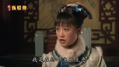 我是在給小主出主意