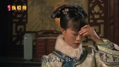 還拿人家取笑