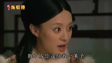 難不成你還陪我一輩子