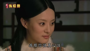 我跟你說真心話
