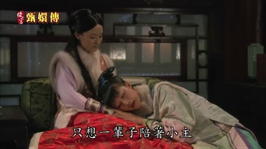 只想一輩子陪著小主