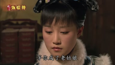 等你成了老姑娘