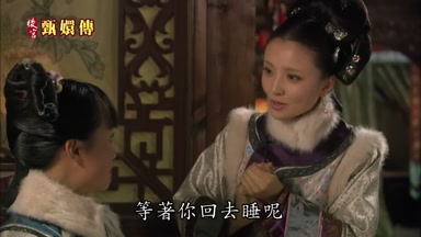 等著你回去睡呢