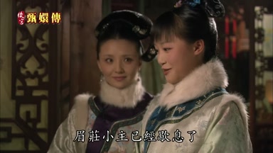 眉莊小主已經歇息了