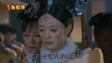 罷了告訴皇后和敬妃