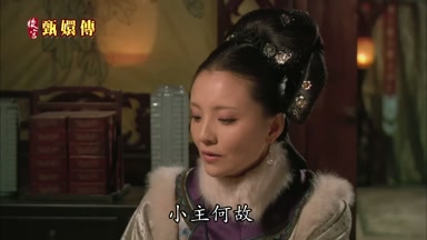 小主何故