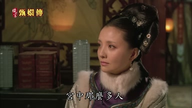 宮中那麼多人