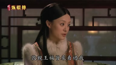 敦親王福晉來看過我