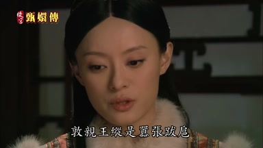 敦親王縱是囂張跋啟