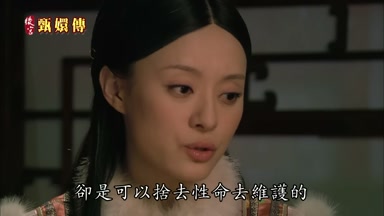 卻是可以捨去性命去維護的