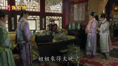 姐姐來得太晚了