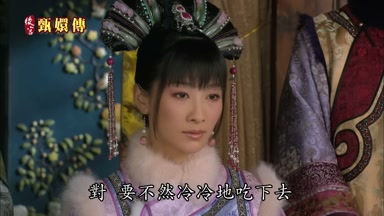 對要不然冷冷地吃下去