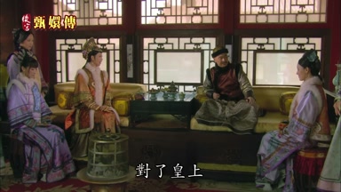 對了皇上