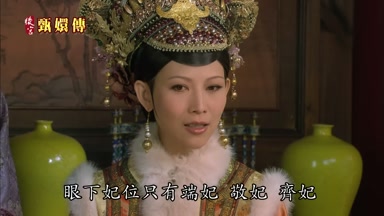 眼下妃位只有端妃敬妃齊妃