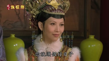 你就選個好日子