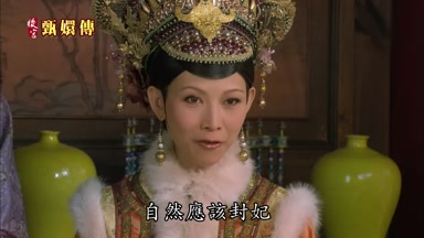 自然應該封妃