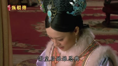 謝皇后娘娘恩典