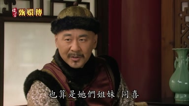 也算是她們姐妹同喜