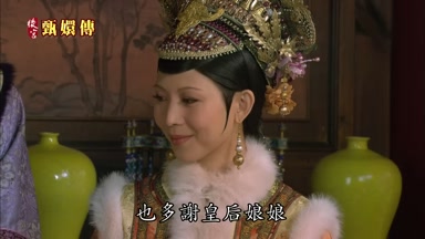 也多謝皇后娘娘