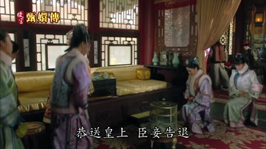 恭送皇上臣妾告退