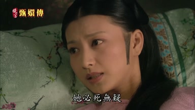 她必死無疑