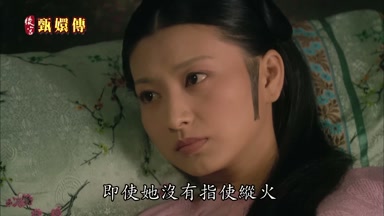即使她沒有指使縱火