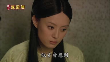 他才會想到