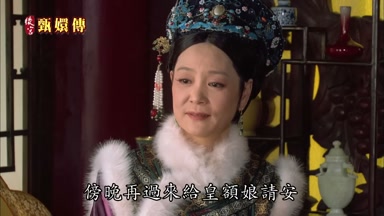 傍晚再過來給皇額娘請安
