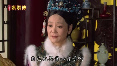 自己也要當心身子啊