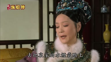 去把哀家的水煙袋點上